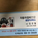 풍창카서비스 이미지