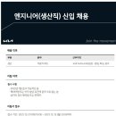 [기아자동차] 엔지니어(생산직) 신입 채용 (~12/13) 이미지