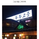 올터두부고을 이미지