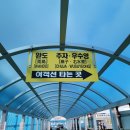 추자도 영흥리 광장 이미지