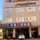 동백쥬네브자동차정비