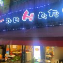 까미생막창 | 대구 용산동 막창맛집 까미생막창