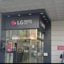 엘지전자금천서비스센터
