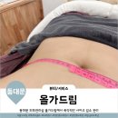 지에스25 청계푸르지오점 | 장안동피부관리 올가드림뷰티 답십리힐스테이트점 복부케어 후기