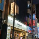 범일골목시장 1 이미지