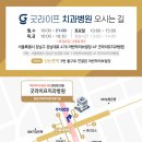 굿라이프치과의원