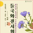 들국화가든