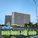 호텔아라(ARA) | 마리나베이 서울 아라 한강뷰, 다양한 부대시설로 호캉스하기 좋은 호텔