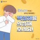 😷백일해 우리 같이 예방해요😷 이미지