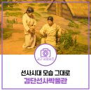 구석기시대 패션왕(겨울방학) | 가족들과 함께 박물관 여행 어때요!? 인천 서구 검단선사박물관