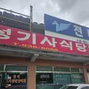 신성기사식당