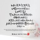 오늘의 '영어성경 사진'(728강) “‘구원’(救援)받으려면 ‘어떻게’ 해야 하는가?”(요한복음 5장 24절) 이미지