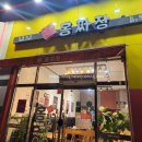 홍짜장광주 네이버블로그