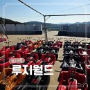 엑스포(아)4단지경로당 | 경주 가족 여행 코스 20 보문단지 액티비티 놀거리 루지 월드 할인 등 내돈내산 후기