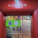 키즈엔젤치과의원 이미지