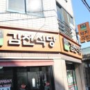 김천식당 이미지