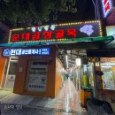 노란꽃돼지집 | [안양 맛집] 안양 중앙시장 곱창 골목 "노란 꽃돼지집" 내돈내산 후기