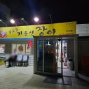 세븐일레븐 홍성월산 부영점 | [홍촌모임] 홍성 기운센장어 맛집, 회식장소 어죽 추천!