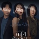 그녀가 죽었다 Following, 2024 이미지