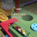 성모 유치원 | [ 계룡 성모유치원 ] 야외 렌탈 대형블럭 이벤트 후기 !