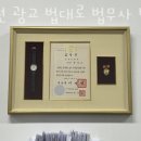 법대로법무사;행정사사무소 이미지