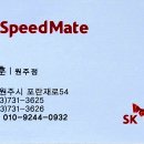 스피드메이트원주점