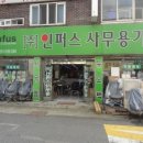 인퍼스사무용가구 - 안양시 동안구 포도원로 30 | 인퍼스사무용가구