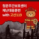 고산119안전센터 이미지