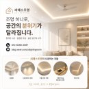 씨에스인테리어 - 경산시 경산로15길 5-11 | [서울] 서초 포레스타 47평 무몰딩 라운드 우물천장 인테리어 조명 시공 후기