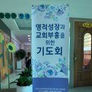 대전 동지방회 기도회(2024,6,10) 이미지