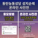 ﻿전신자 성지순례 사진 콘테스트 안내 이미지