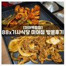 88기사식당 | [미아역밥집] 8첩에 든든한 한끼 88x기사식당 미아점 방문 후기