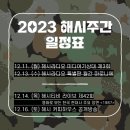 #️⃣📺[해시티비 해시라이브 42회 예고_12/14 밤 8:30] 해시라이브 42회 예고 및 해시주간 일정표 이미지