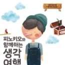 피노키오의 생각 이미지