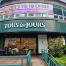 뚜레쥬르 부산해운대마린점