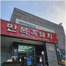 만복농장 | 제주 산방산 흑돼지 맛집 소문난것만큼이나 친절하고 맛있었던 만복흑돼지