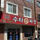 수타손짜장 이미지