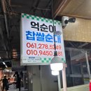 동부억순이순대