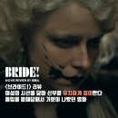 지니컴퍼니 코리아 | 리뷰] 브라이드 - 여성의 시선을 담아 브라이드를 유치하게 정의한다 / 줄거리 결말 후기 정보 명해사 해석