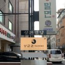 성균관스시 | 선릉 오마카세, 디너 사시미 코스 먹으러 성균관 사시미 다녀왔어요.