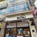 강다짐울산 - 북구 신천로 83 | 울산 매곡동 삼각김밥 분식 맛집 강다짐 솔직 후기