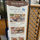 부뚜막 | 과천 맛집 할머니의부뚜막 과천점 부뚜막정식 내돈내산 후기 +메뉴 주차