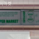 하이퍼마켓 | 영동 맛집 또 간 후기 하이퍼마켓 맛도좋고 분위기도좋다