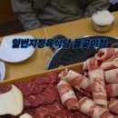 일번지정육식당 돌곶이점 이미지