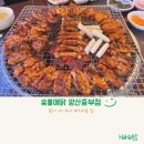 중부 닭집 | 양산 중부동맛집 :: 숯불에닭 양산중부점, 아이랑 가기 좋은 닭집, 단체모임하기 좋은 곳