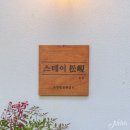 독채펜션송현 | 양양 독채 펜션 강원도 에어비앤비 양양 숙소 추천