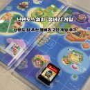 잼버리슈퍼 | 닌텐도 스위치 게임 강력추천 잼버리 파티 2인 후기