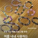 서울 비즈공방 팔찌 만들기 용산구가족센터 단체수업 기업 워크샵 기관 체험행사에 좋은 비즈공예 체험