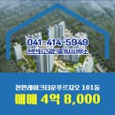 레이크타운공인중개사사무소 | 성성동 아파트 천안레이크타운푸르지오 천안최고공인중개사사무소 매물