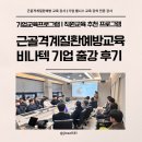 대평로 | 전주 기업출강 후기, 비나텍 근골격계질환예방교육 및 자세교육